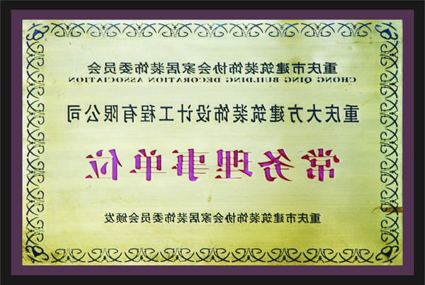 <a href='http://xo6.ccst-med.com'>新萄新京十大正规网站</a>常务理事单位